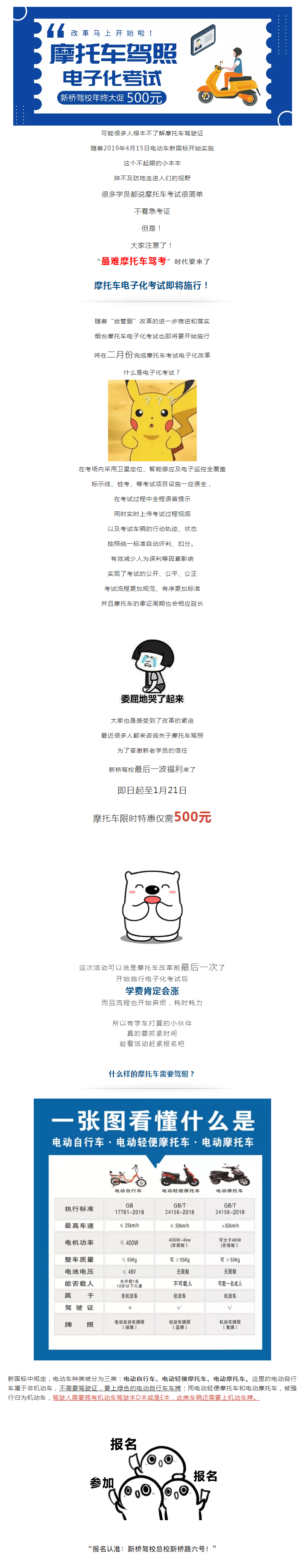 【摩托车驾考改革】限时纪念价仅需500元.png