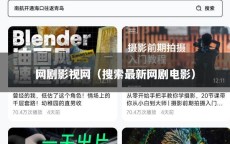 网剧影视网（搜索最新网剧电影）