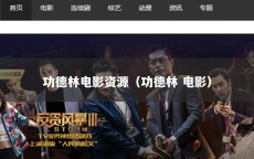 功德林电影资源（功德林 电影）