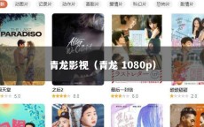 青龙影视（青龙 1080p）