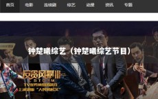 钟楚曦综艺（钟楚曦综艺节目）