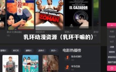 乳环动漫资源（乳环干嘛的）