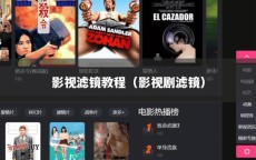 影视滤镜教程（影视剧滤镜）