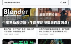 牛魔王动漫资源（牛魔王动漫资源百度网盘）