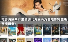 电影海底两万里资源（海底两万里电影完整版百度网盘）