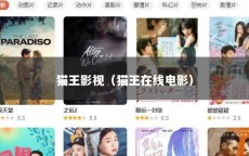 猫王影视（猫王在线电影）