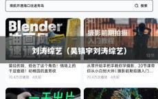 刘涛综艺（吴镇宇刘涛综艺）