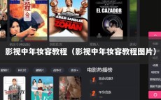 影视中年妆容教程（影视中年妆容教程图片）