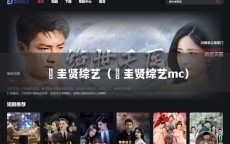 曺圭贤综艺（曺圭贤综艺mc）