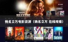 杨名立万电影资源（扬名立万 在线观看）