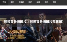 影视背景墙图片（影视背景墙图片效果图）