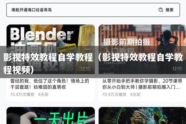 影视特效教程自学教程(影视特效教程自学教程视频)