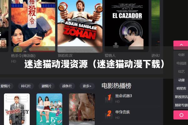 迷途猫动漫资源(迷途猫动漫下载)