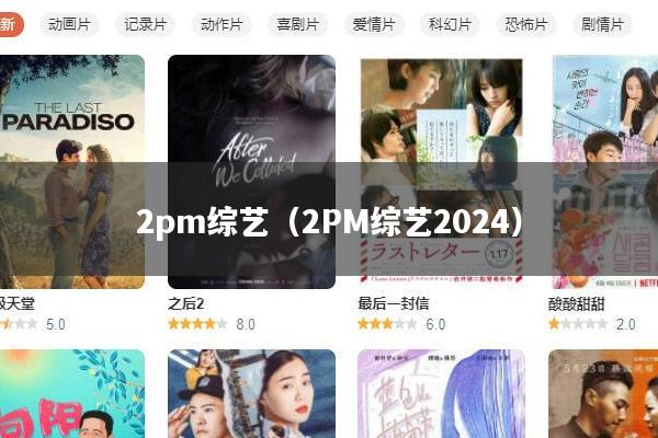 2pm综艺(2PM综艺2024)