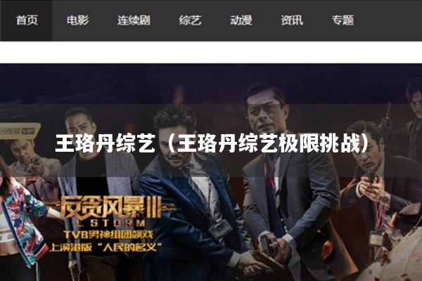 王珞丹综艺(王珞丹综艺极限挑战)