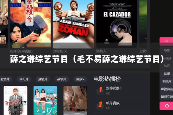 薛之谦综艺节目(毛不易薛之谦综艺节目)