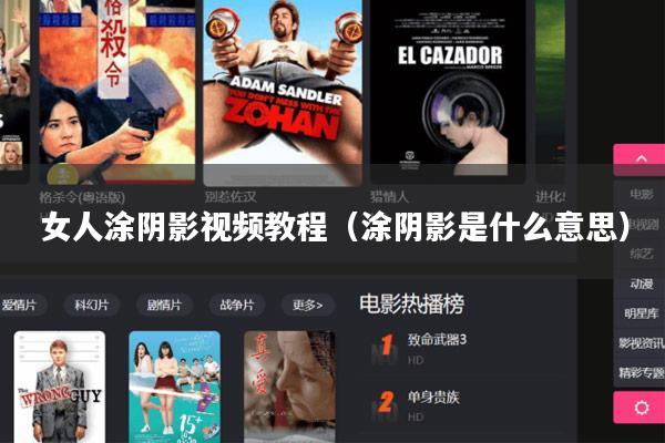 女人涂阴影视频教程(涂阴影是什么意思)