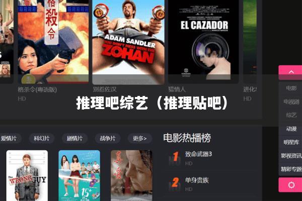 推理吧综艺(推理贴吧)