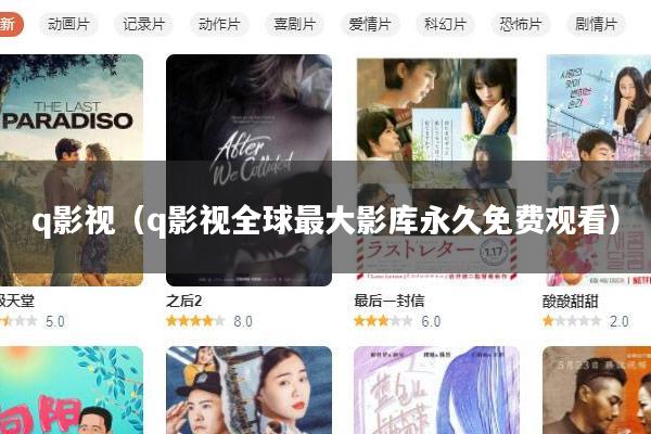 q影视(q影视全球最大影库永久免费观看)