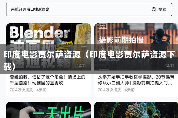 印度电影贾尔萨资源(印度电影贾尔萨资源下载)