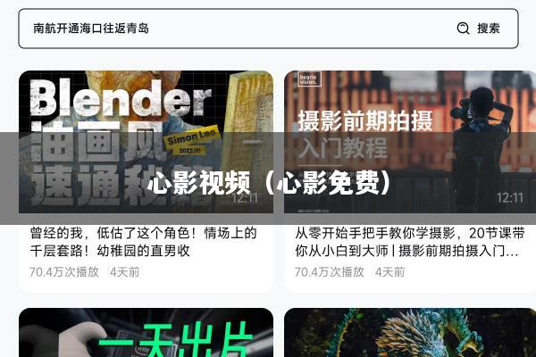 心影视频(心影免费)