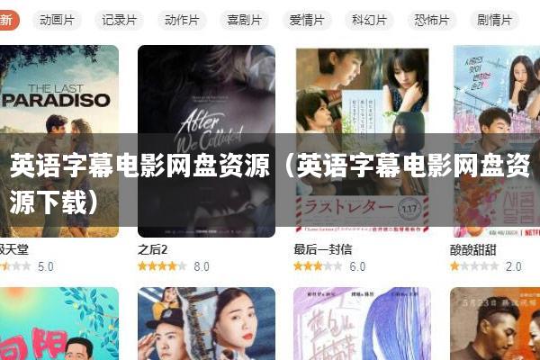 英语字幕电影网盘资源(英语字幕电影网盘资源下载)