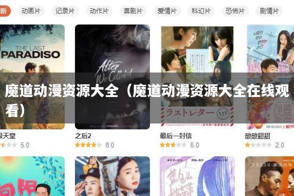 魔道动漫资源大全(魔道动漫资源大全在线观看)