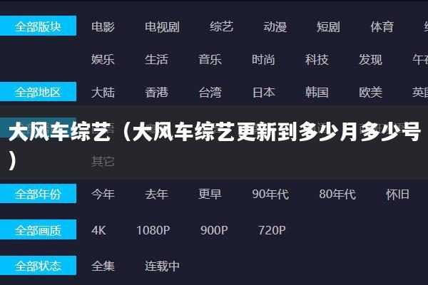 大风车综艺(大风车综艺更新到多少月多少号)