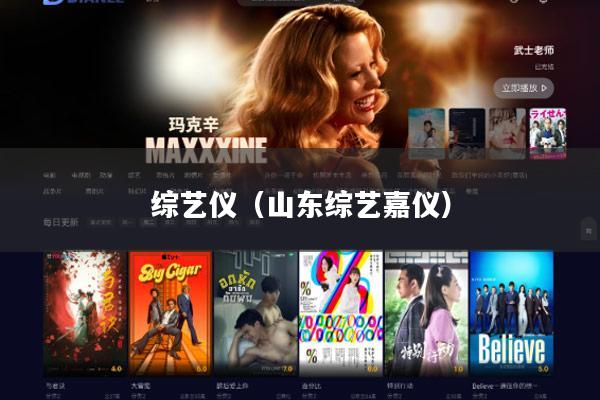 综艺仪(山东综艺嘉仪)