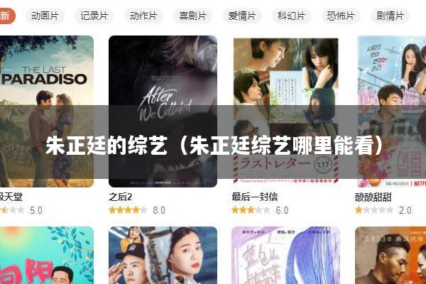 朱正廷的综艺(朱正廷综艺哪里能看)