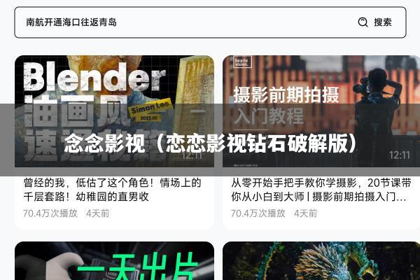 念念影视(恋恋影视钻石破解版)