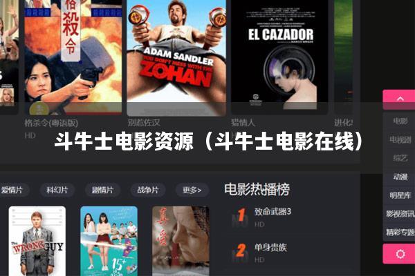斗牛士电影资源(斗牛士电影在线)